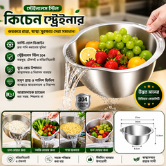 Stainless Steel Kitchen Strainer