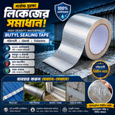 Flex High-Density Waterproof Butyl Sealing Tape