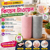 40 Pcs- (2 Roll) Kitchen Towels