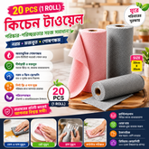 20 Pcs- (1 Roll) Kitchen Towels