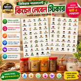 Bangla - Luxury Kitchen Label Stickers