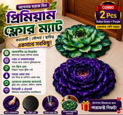2PCs (Combo Daliya+Purple) Floor Mat