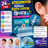 24Pcs (1 BOX) Silicone Ear Wax Cleaner