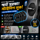 4Pcs- Car Silicone Door Lock Protector