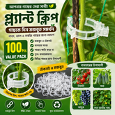 (100 Pcs) Plant Clips for Climbing