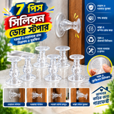 7PCs-Silicone Door Stopper