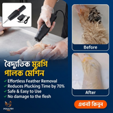 Electric Handheld Poultry Plucking Machine