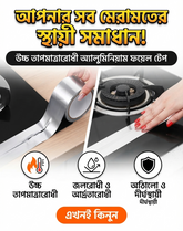 Aluminium Foil Tape – High Temperature Resistant Repair Tape