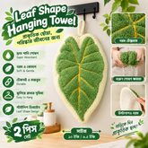 2PCs- Soft Leaf Hanging Towel