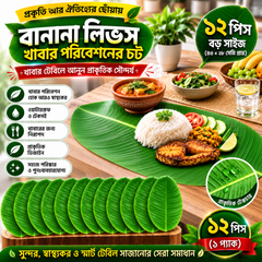 12Pcs- Artificial Banana Leaves